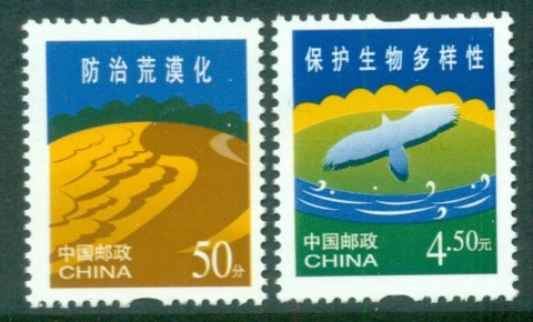 China-PRC-2004-Protect-the-Homeland-MUH-lot56955