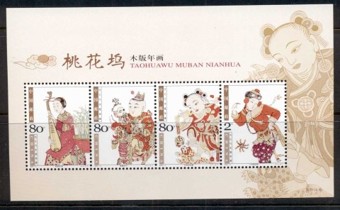 China-PRC-2004-Tachawn-New-Year-Woodprints-MS-MUH