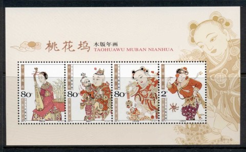 China-PRC-2004-Taohuawu-Woodcut-New-year-Pictures-MS-MUH