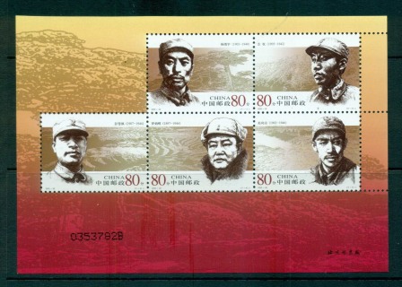 China-PRC-2005-Generals-of-the-PLA-MS-MUH-lot56950