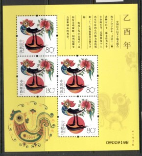 China-PRC-2005-New-year-of-the-Rooster-gift-sheetlet-MUH