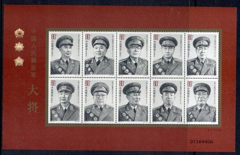 China-PRC-2005-PLA-Senior-Generals-sheetlet-MUH