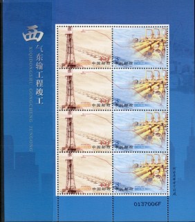 China-PRC-2005-Tarim-Baihe-Gas-Pipeline-SS-MUH