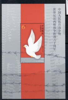 China-PRC-2005-Victory-of-the-War-of-Resistance-MS-MUH