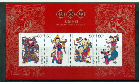 China-PRC-2005-Yang-Jiabu-New-year-Woodprints-Sheetlet-MUH-lot56946