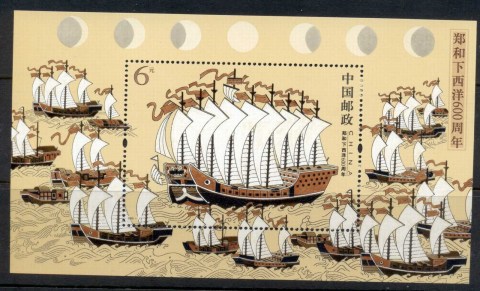 China-PRC-2005-Zeng-He-Voyages-to-Western-seas-600th-Anniversary-MS-MUH