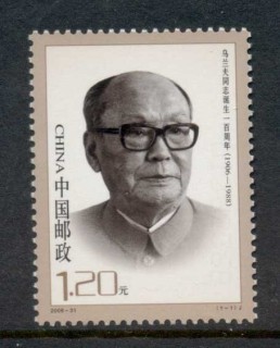 China-PRC-2006-Centenary-of-Birth-of-Ulanhu-MUH