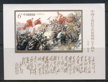 China-PRC-2006-Chinese-Long-March-MS-MUH