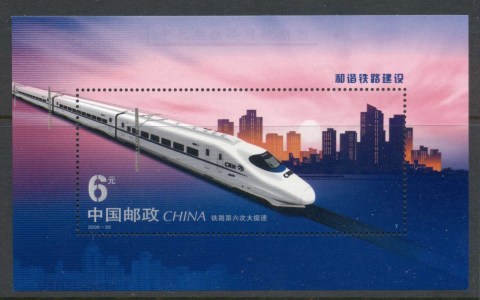 China-PRC-2006-Harmonious-Railway-Construction-MS-MUH