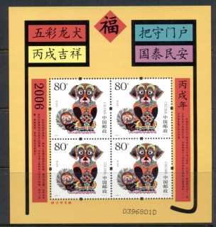 China-PRC-2006-New-Year-of-the-Dog-gift-sheetlet-MUH