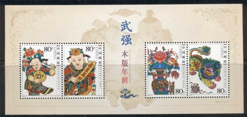 China-PRC-2006-New-year-Wugiang-Woodcuts-MS-MUH