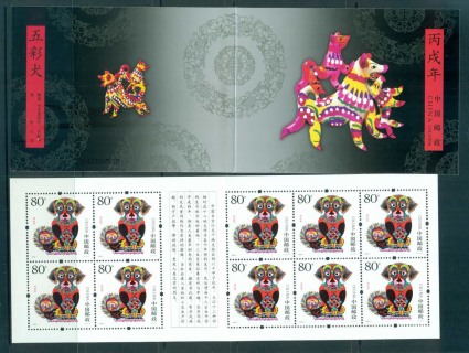 China-PRC-2006-New-year-of-the-Dog-Booklet-pane-MUH-lot56906