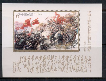 China-PRC-2006-Victory-of-Chinese-Long-March-MS-MUH