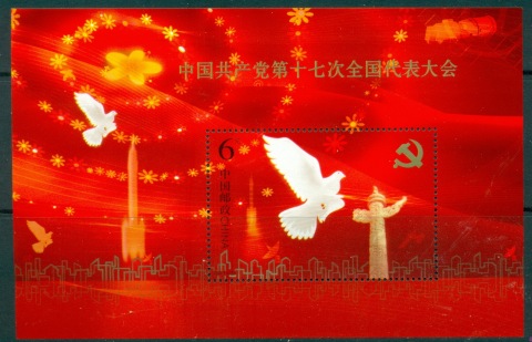 China-PRC-2007-17th-National-Congress-MS