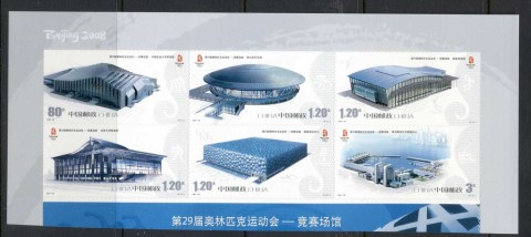 China-PRC-2007-29th-Olympiad-venues-PS-ex-sheetlet-MUH