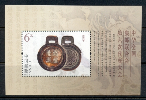 China-PRC-2007-6th-Congress-of-All-China-Philatelic-Federation-MS-MUH