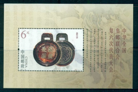 China-PRC-2007-All-China-Philatelic-Federation-MS-MUH-lot56917