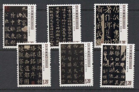 China-PRC-2007-Ancient-Chinese-Calligraphy-MUH