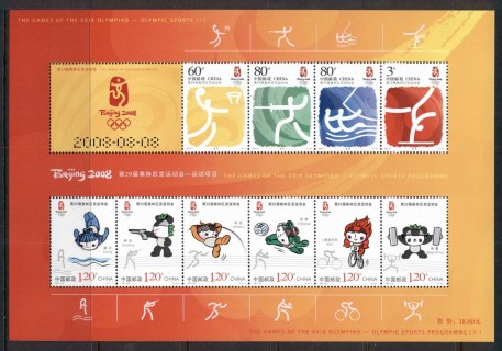 China-PRC-2007-Beijing-Olympics-sheetlet-MUH