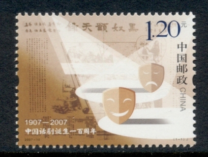 China-PRC-2007-Centenary-of-Modern-Chinese-Drama-MUH