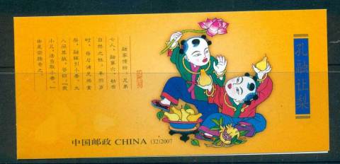 China-PRC-2007-Kong-Rong-Pears-Booklet-MUH-lot56934