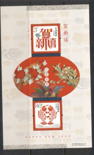 China-PRC-2007-New-Year-Greeting-Fish-Special-sheetlet-MUH