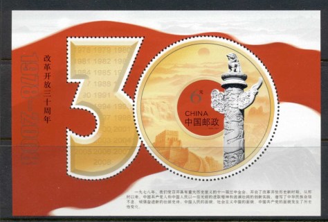 China-PRC-2008-30th-Anniversary-Of-Reform-Opening-Up-MS-MUH