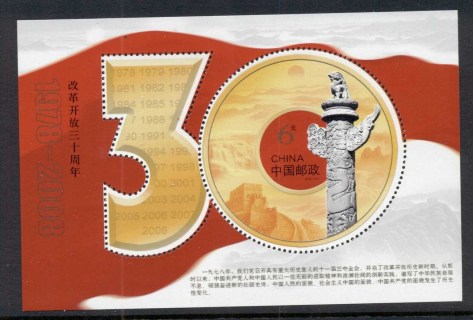 China-PRC-2008-30th-Anniversary-of-the-Reform-MS-MUH