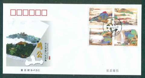 China-PRC-2008-Jigongshan-Mountain-FDC-lot51348