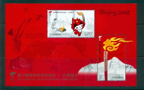 China-PRC-2008-Olympic-Torch-Relay-MS-MUH-lot56918