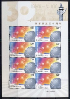 China-PRC-2008-University-sheetlet-MUH