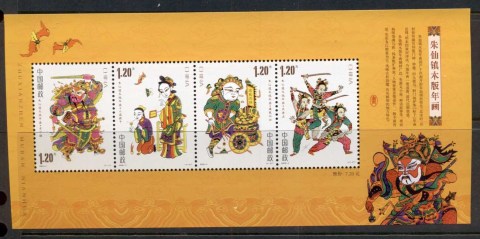 China-PRC-2008-Zhuxianzhen-New-Year-Woodprints-MS-MUH