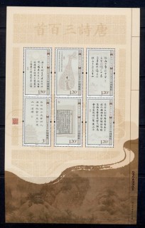 China-PRC-2009-300-Tang-Poems-sheetlet-MUH