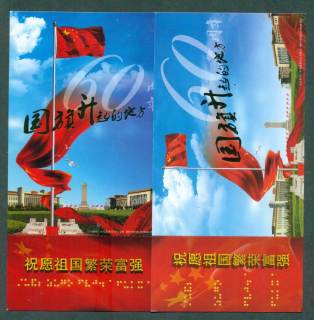 China-PRC-2009-60th-Anniv-Peoples-Republic-Braille-2x-PSCard-lot42606