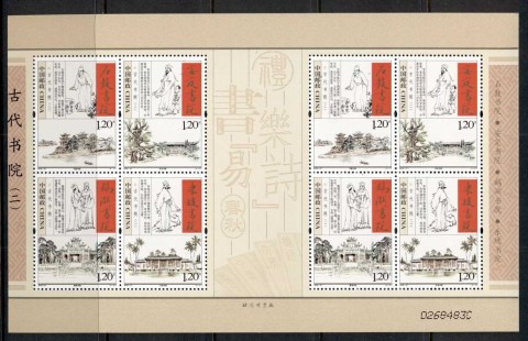 China-PRC-2009-Ancient-Academies-II-sheetlet-MUH