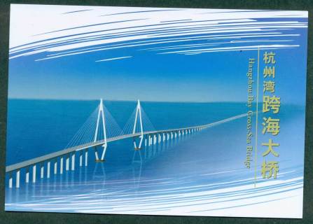 China-PRC-2009-Hangzhou-Bay-Cross-Sea-Bridge-POP-lot42588