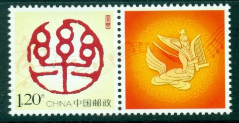 China-PRC-2009-Personalised-Stamp-Chinese-Characters-tab-MUH-Lot24414