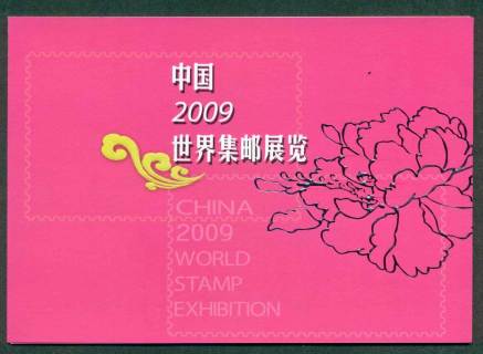 China-PRC-2009-World-Stamp-Exhibition-POP-lot42587