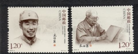 China-PRC-2010-Centenary-of-the-Birth-of-Song-Renqiong-MUH