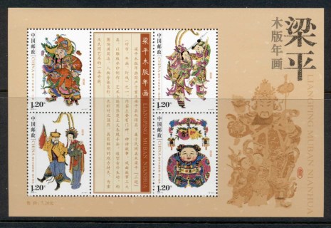 China-PRC-2010-Liangping-New-Year-Woodcuts-MS-MUH