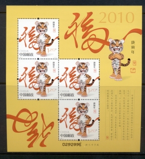 China-PRC-2010-New-Year-of-the-Tiger-Gift-sheetlet-MUH