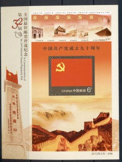 China-PRC-2011-90th-Anniversary-Of-Communist-Party-of-China-Stamp-Poll-MSMUH