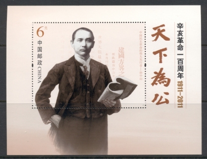 China-PRC-2011-Centenary-of-the-1911-Revolution-MS-MUH