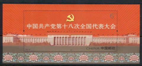 China-PRC-2012-18th-National-Congress-MS-MUH