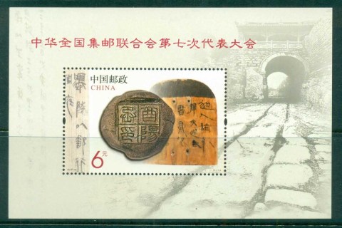 China-PRC-2013-7th-Congress-of-All-China-Philatelic-Federation-MS-MUH-lot82616