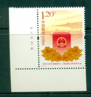 China-PRC-2013-National-Committee-of-the-Chinese-People-MUH-lot82615