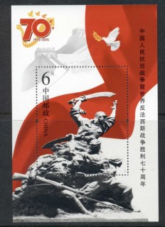 China-PRC-2015-70th-Anniversary-Of-the-End-of-WWII-MS-MUH