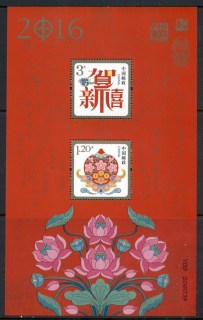 China-PRC-2015-New-years-Greetings-MS-MUH