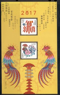 China-PRC-2016-New-Year-Greetings-sheetlet-MUH