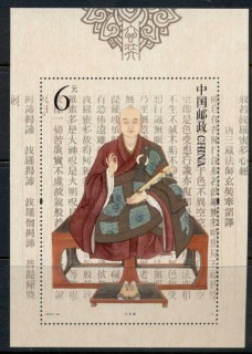 China-PRC-2016-Xuanzang-MS-MUH